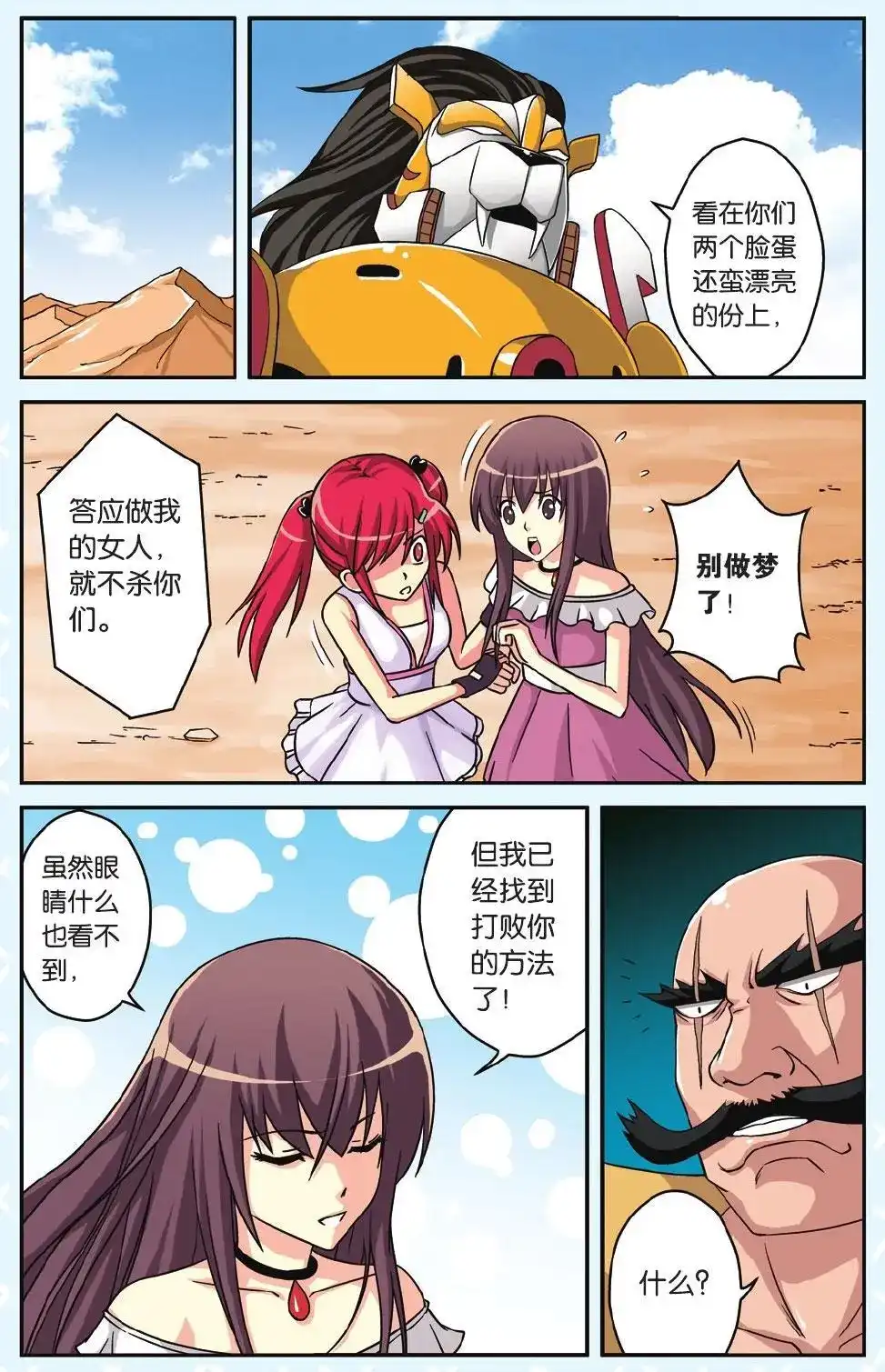 《机甲熊猫》单话 第44回 第7页