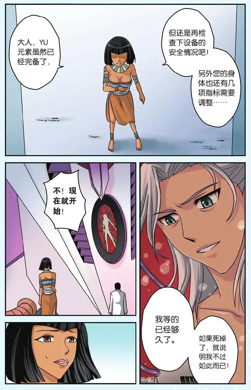 《机甲熊猫》单话 第44回 第4页