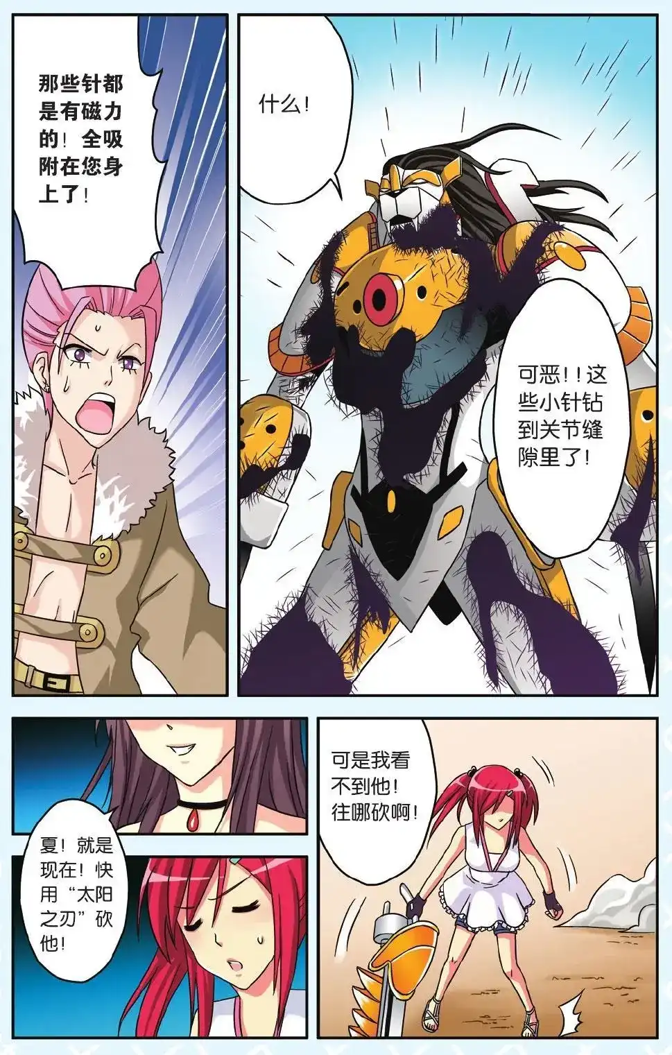 《机甲熊猫》单话 第44回 第11页