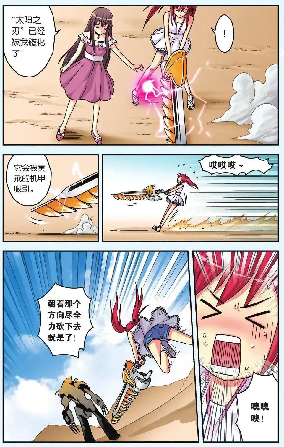 《机甲熊猫》单话 第44回 第12页