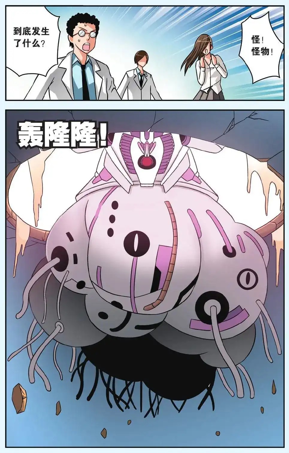 《机甲熊猫》单话 第44回 第20页