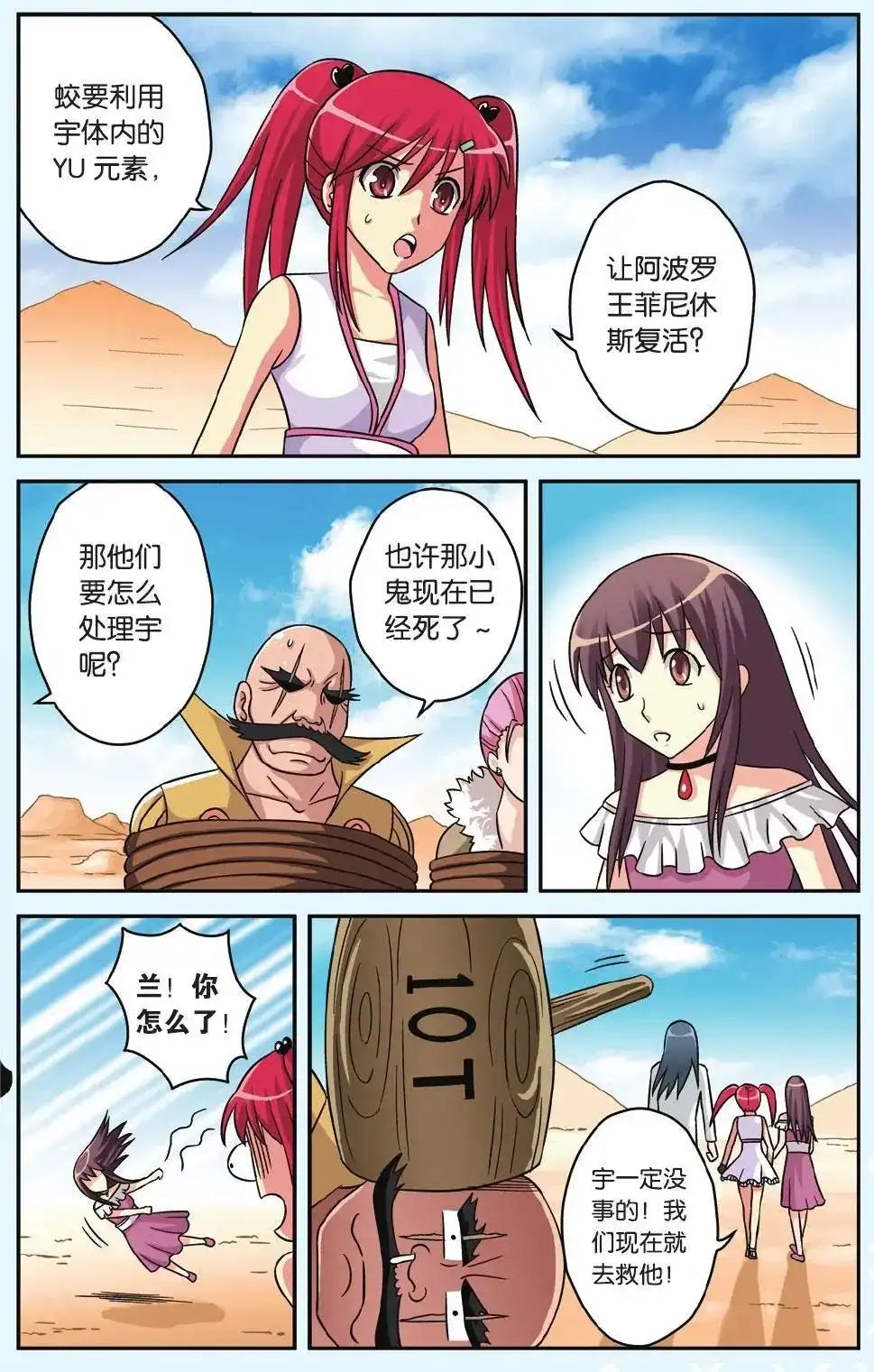 《机甲熊猫》单话 第44回 第17页