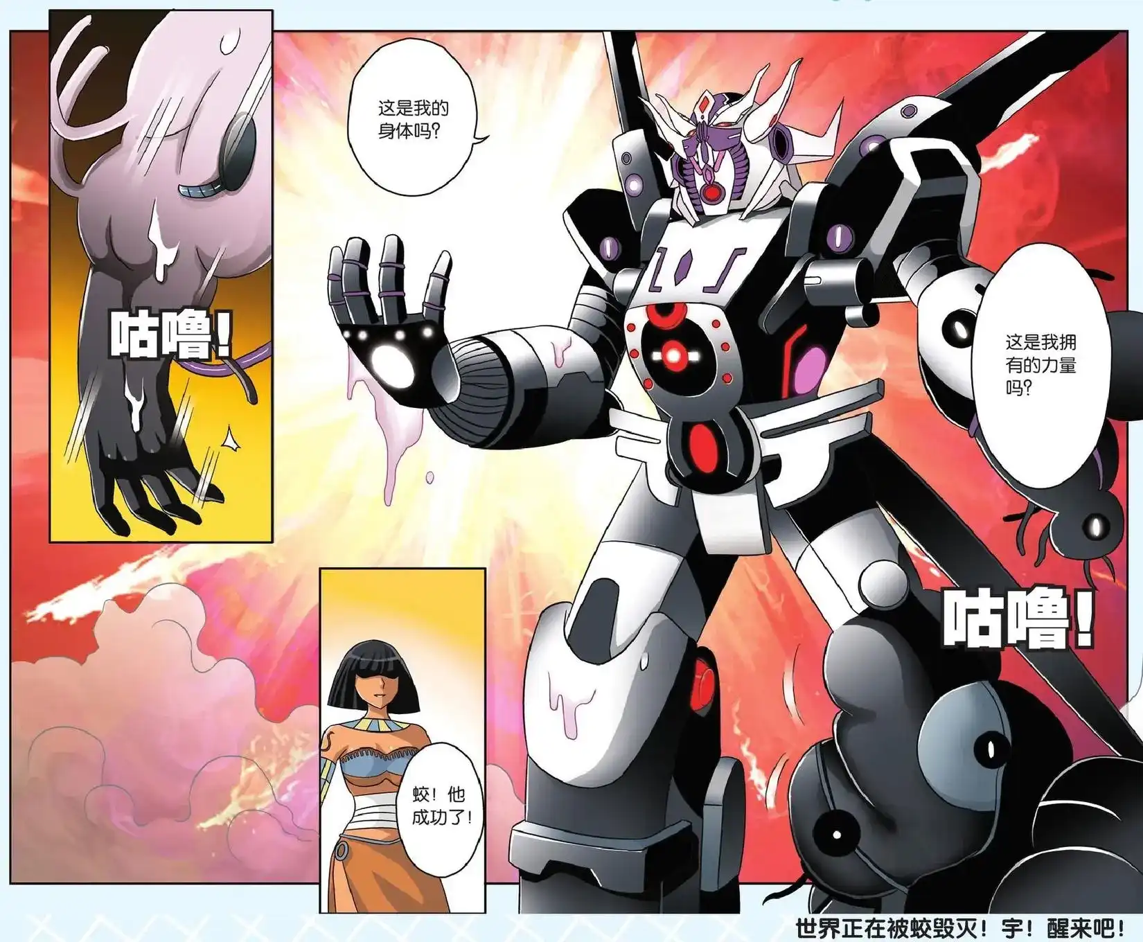 《机甲熊猫》单话 第44回 第22页