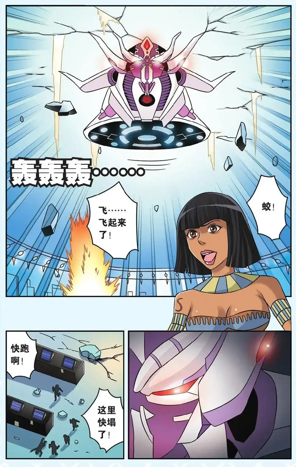 《机甲熊猫》单话 第44回 第19页