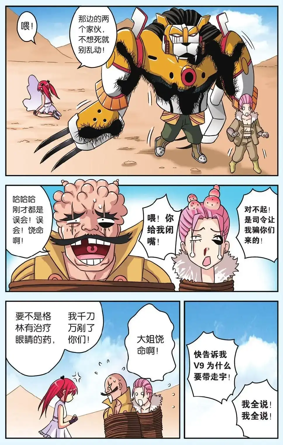 《机甲熊猫》单话 第44回 第18页