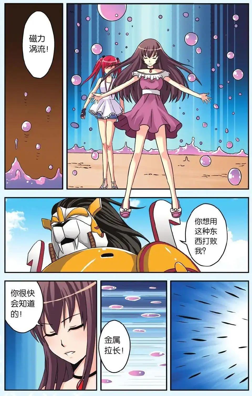 《机甲熊猫》单话 第44回 第8页