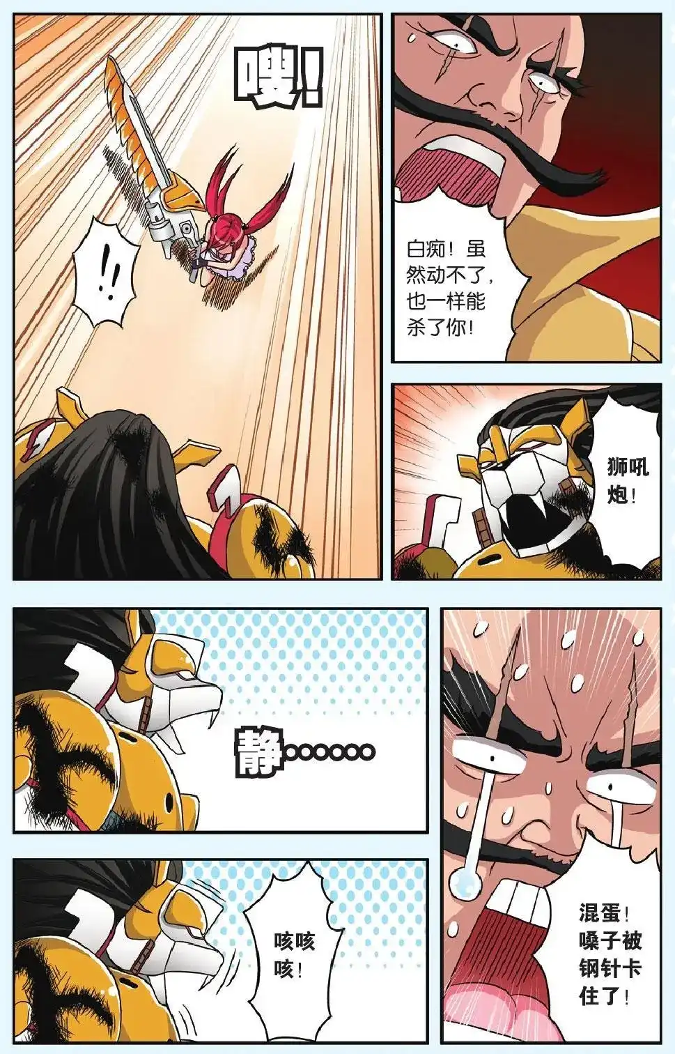 《机甲熊猫》单话 第44回 第13页