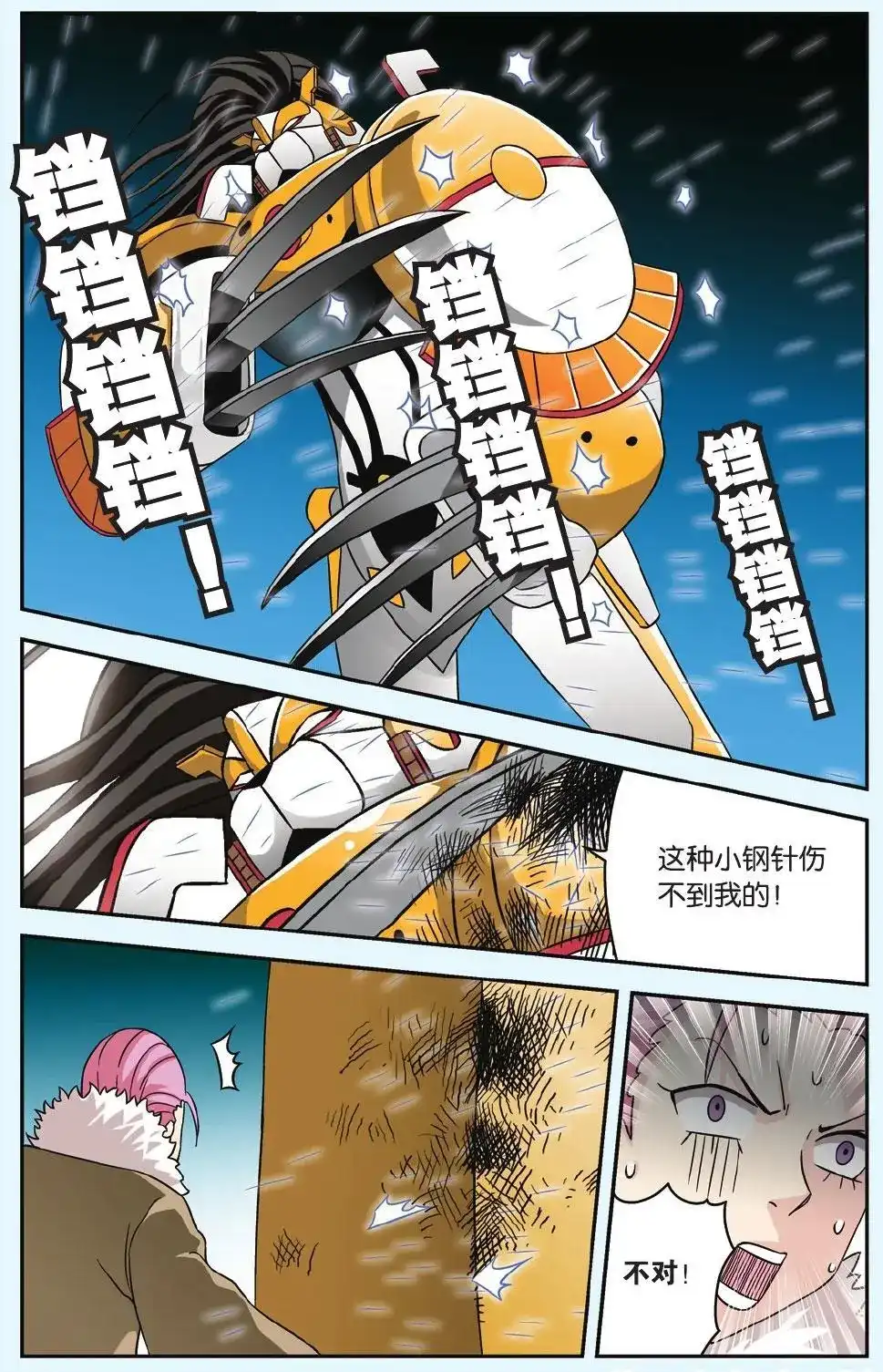 《机甲熊猫》单话 第44回 第10页
