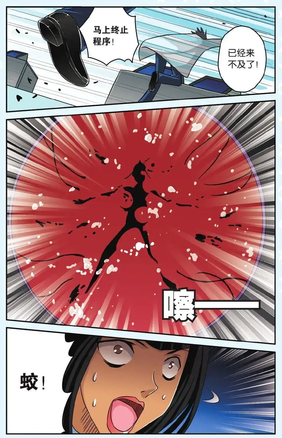 《机甲熊猫》单话 第44回 第6页