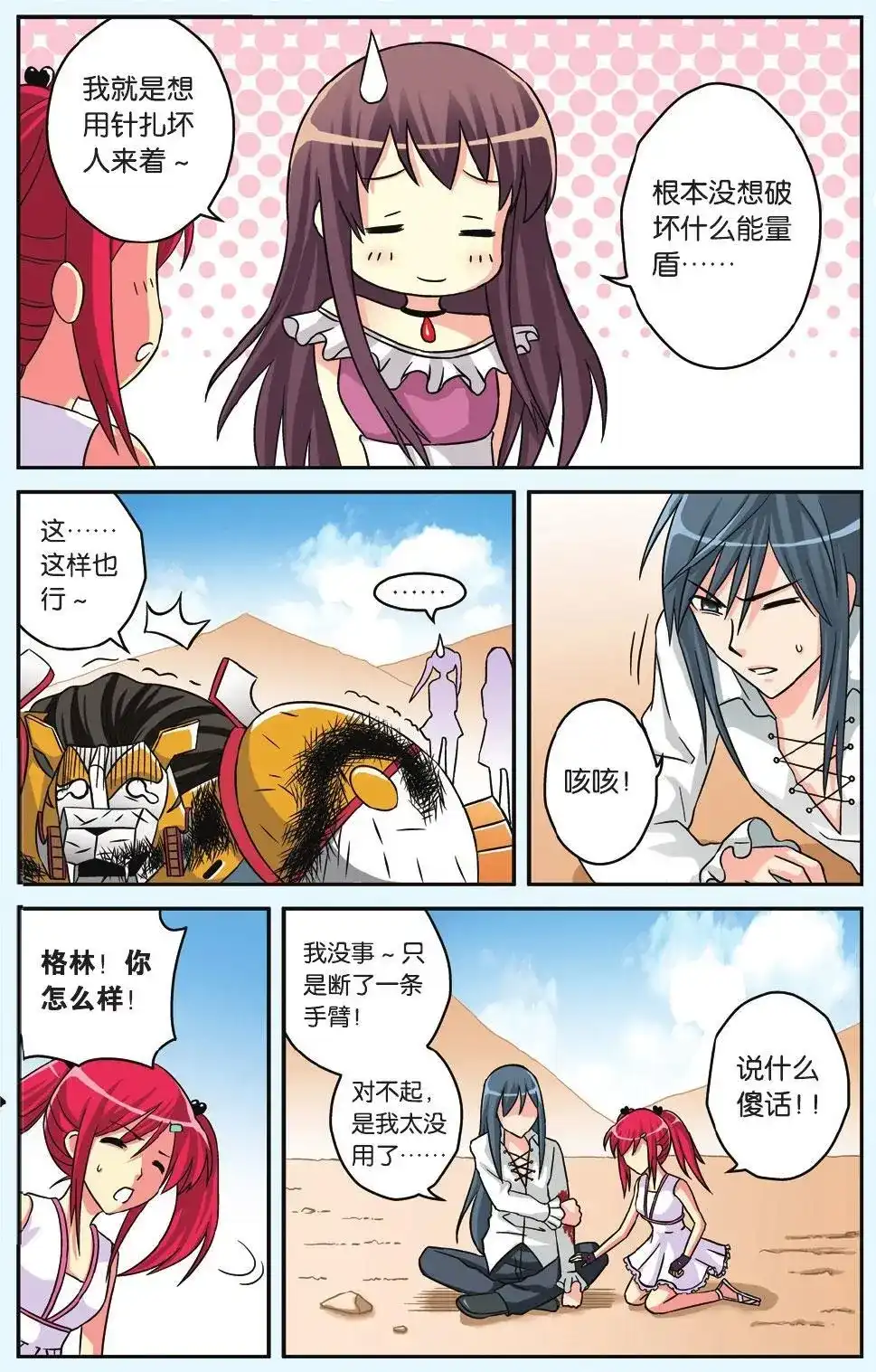 《机甲熊猫》单话 第44回 第16页