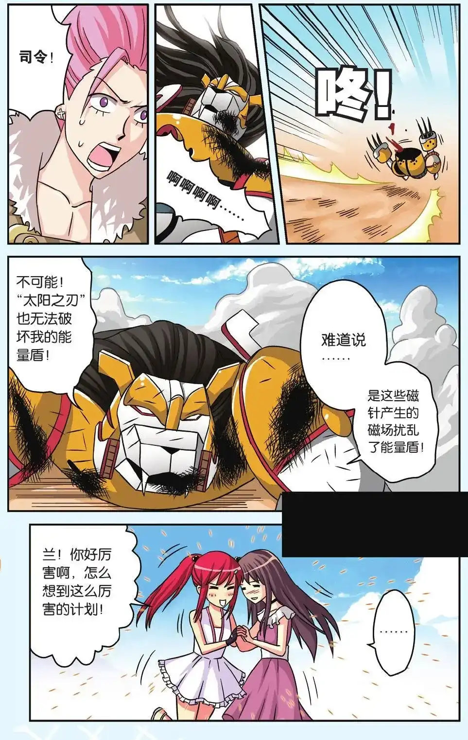 《机甲熊猫》单话 第44回 第15页