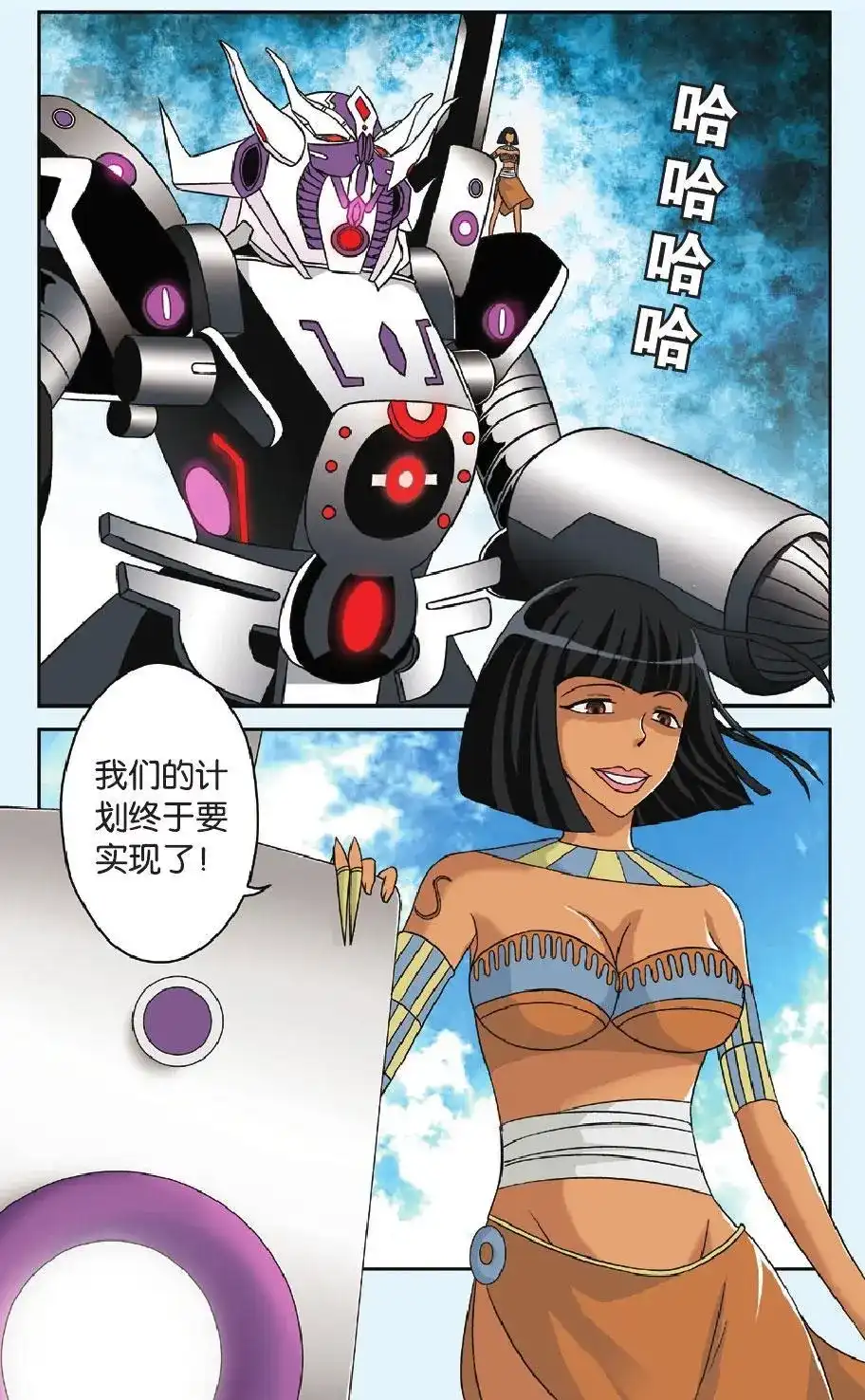 《机甲熊猫》单话 第45回 第2页