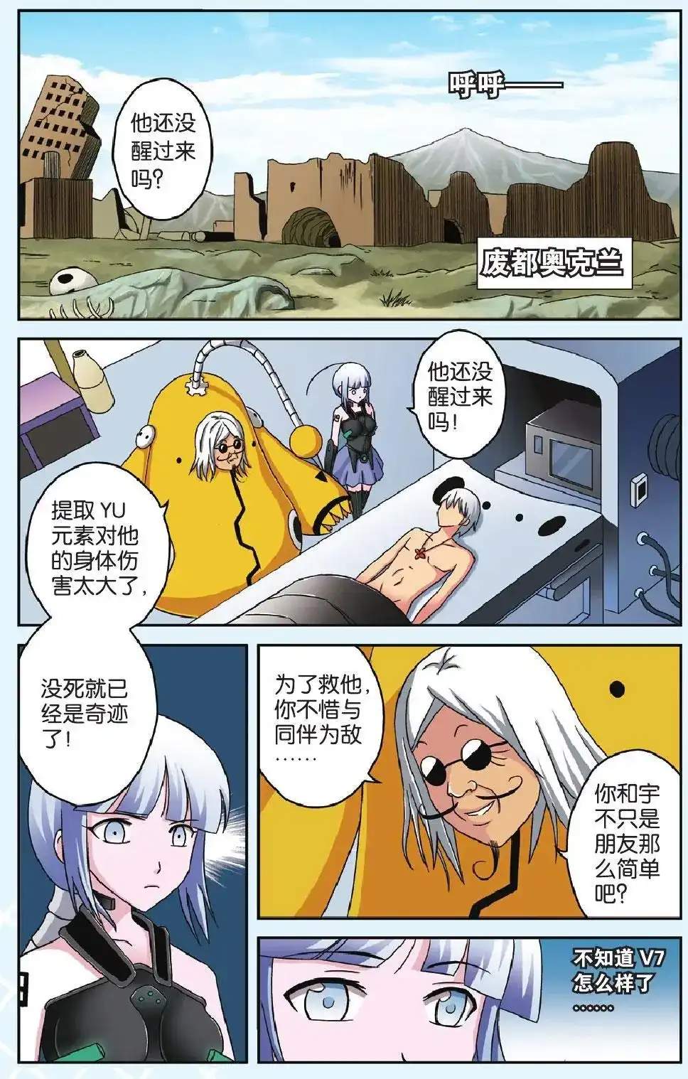 《机甲熊猫》单话 第45回 第8页