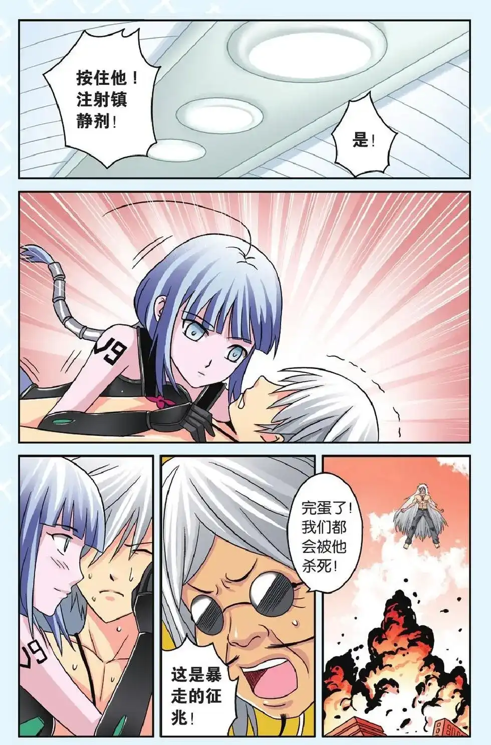 《机甲熊猫》单话 第45回 第17页