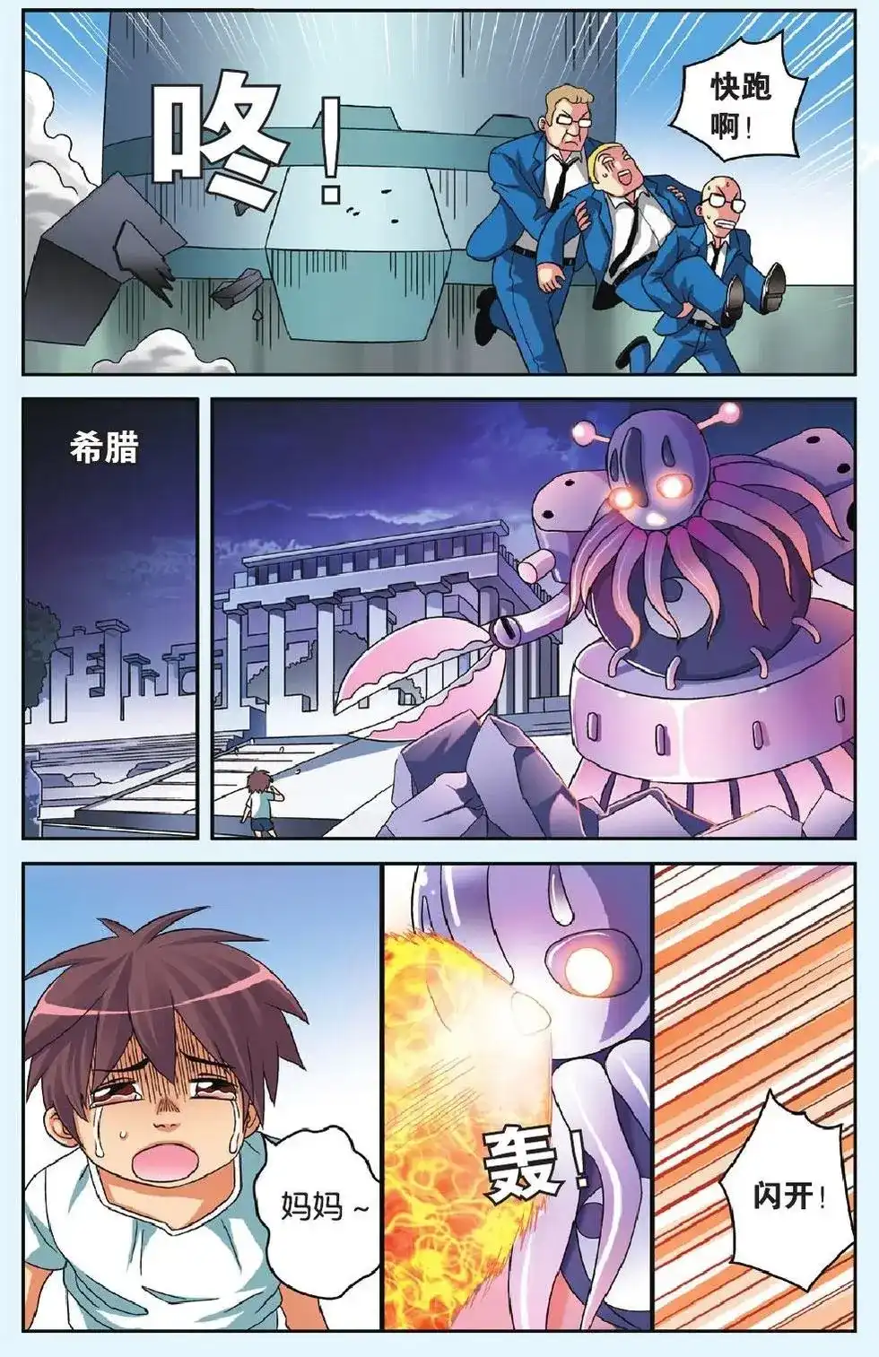 《机甲熊猫》单话 第45回 第5页