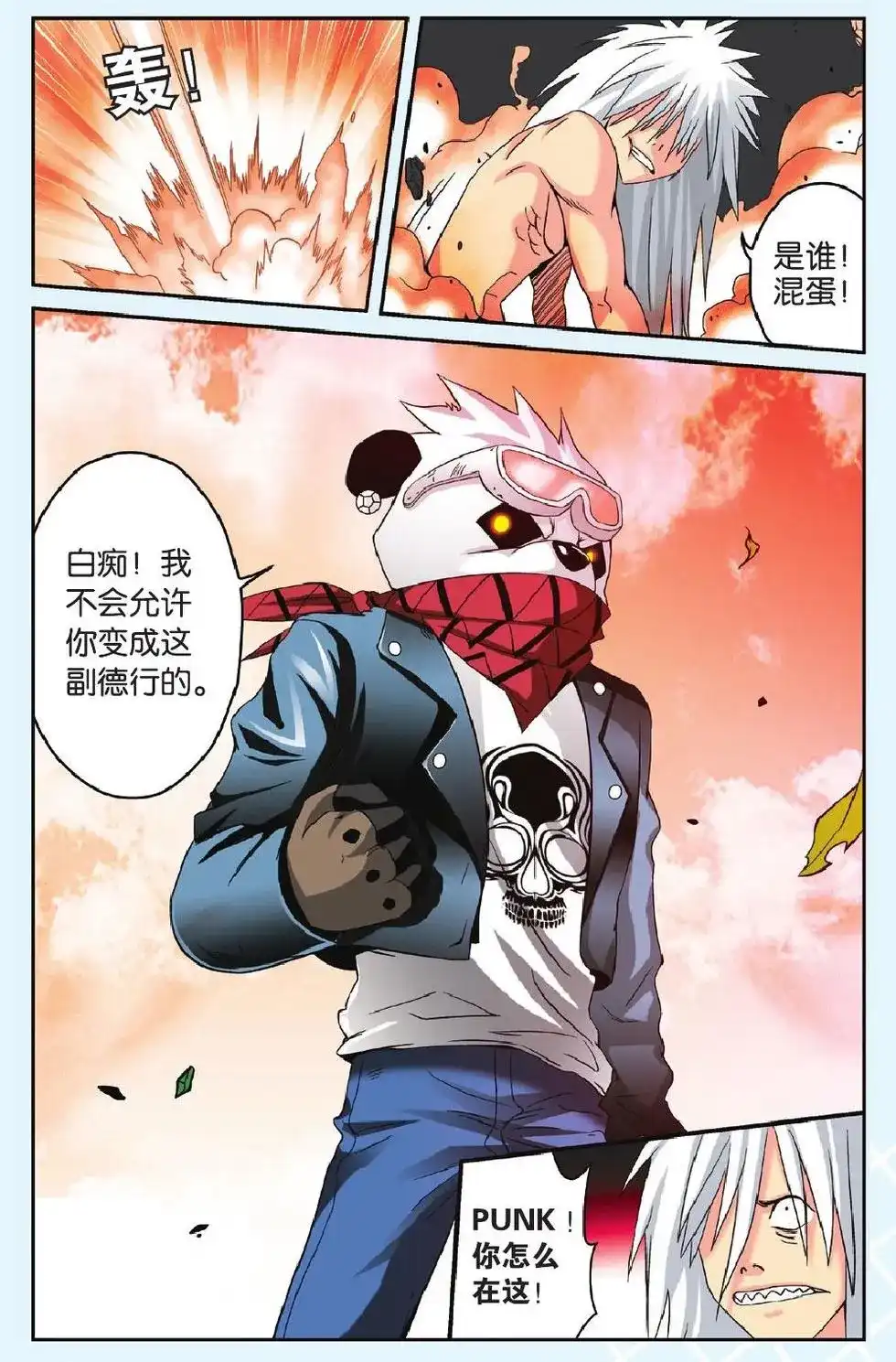 《机甲熊猫》单话 第45回 第19页