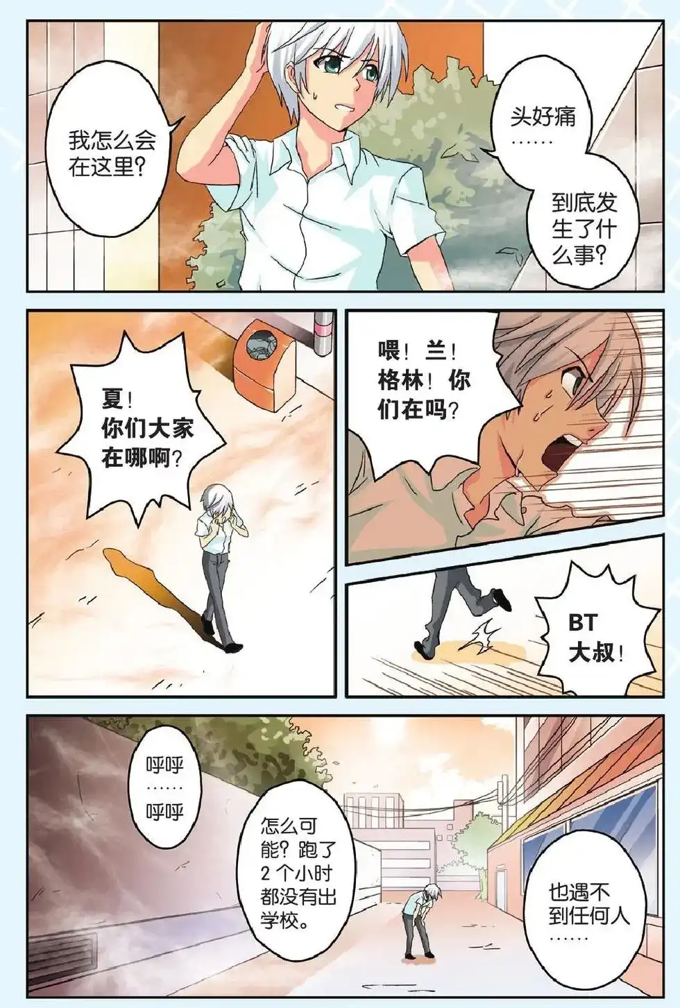 《机甲熊猫》单话 第45回 第13页