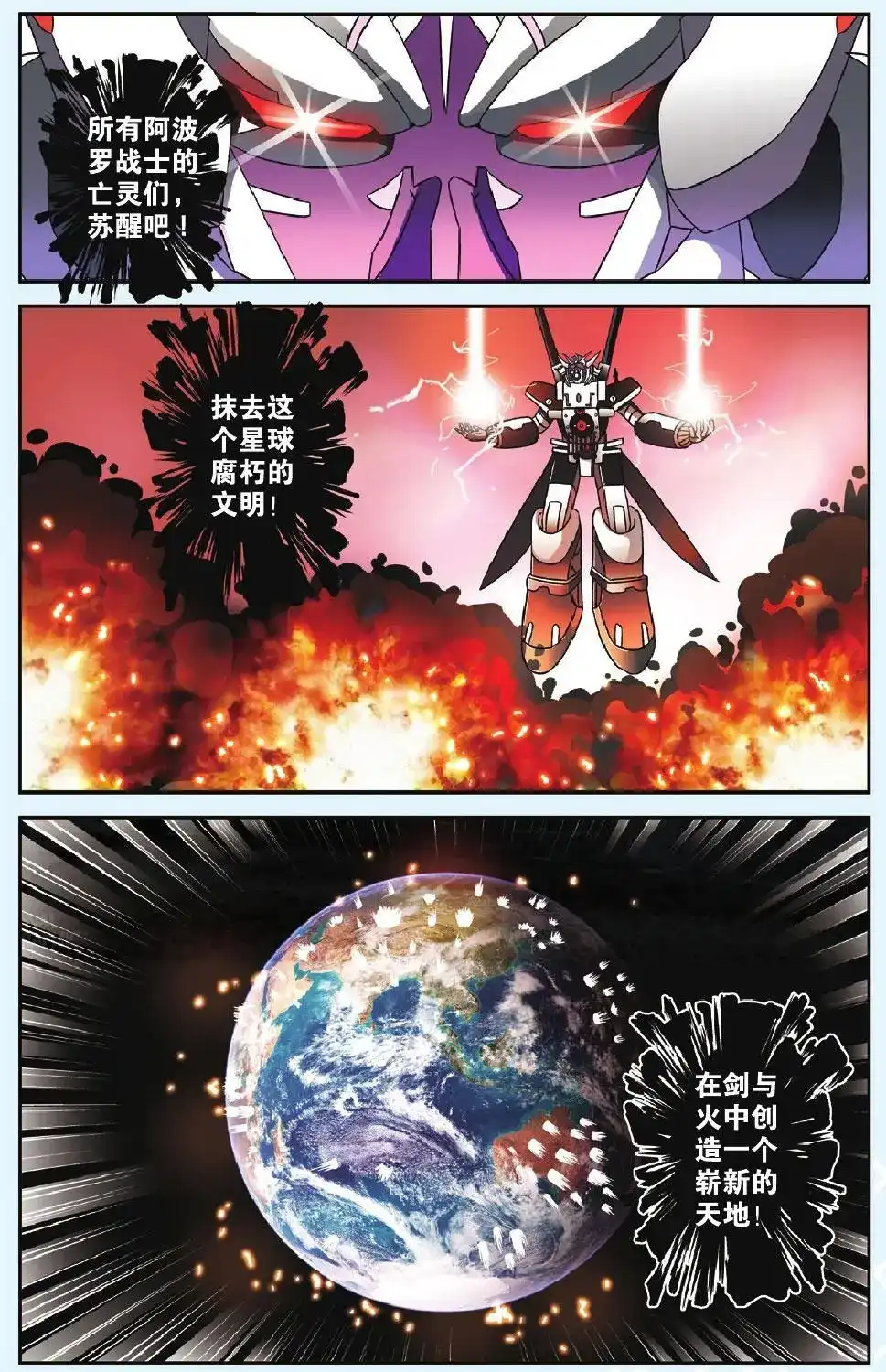 《机甲熊猫》单话 第45回 第4页