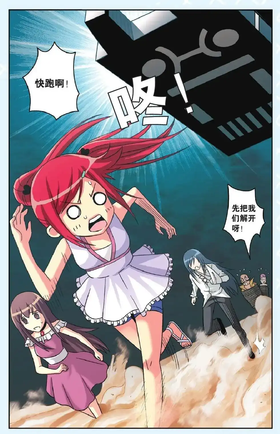 《机甲熊猫》单话 第45回 第22页