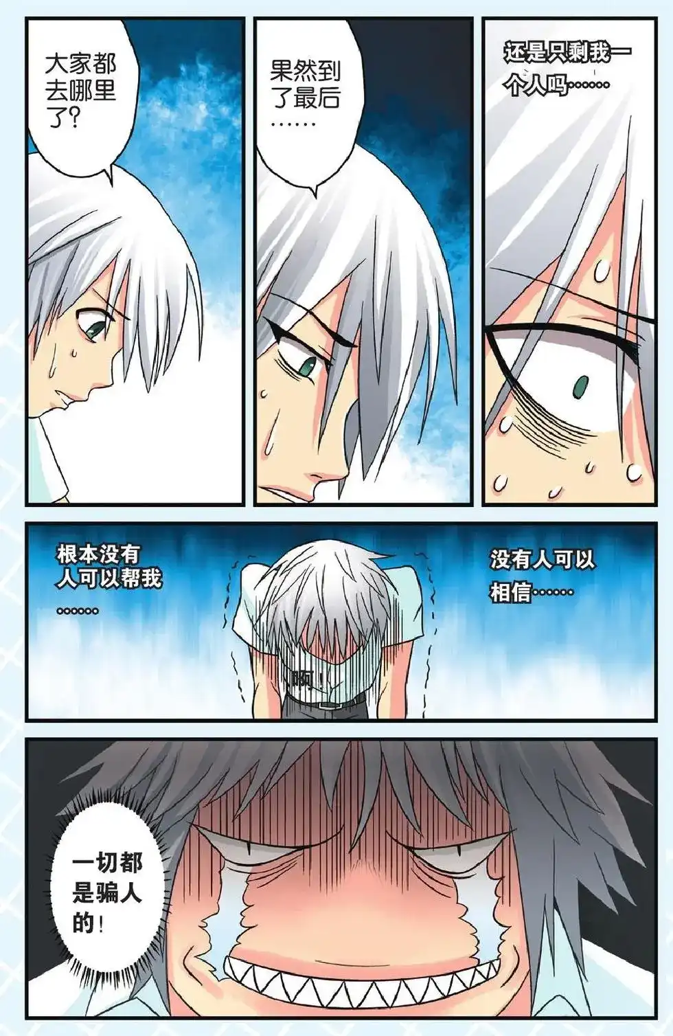 《机甲熊猫》单话 第45回 第15页