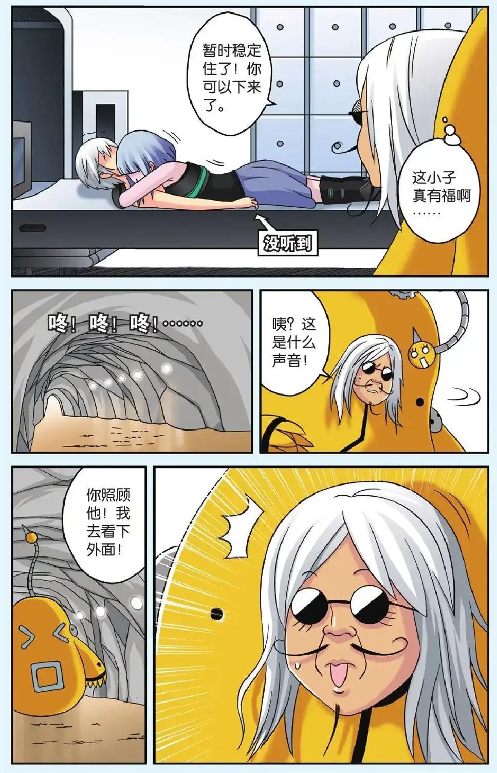 《机甲熊猫》单话 第45回 第21页