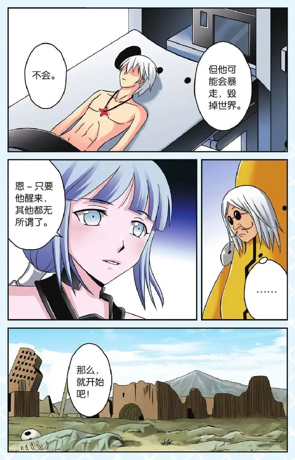 《机甲熊猫》单话 第45回 第12页