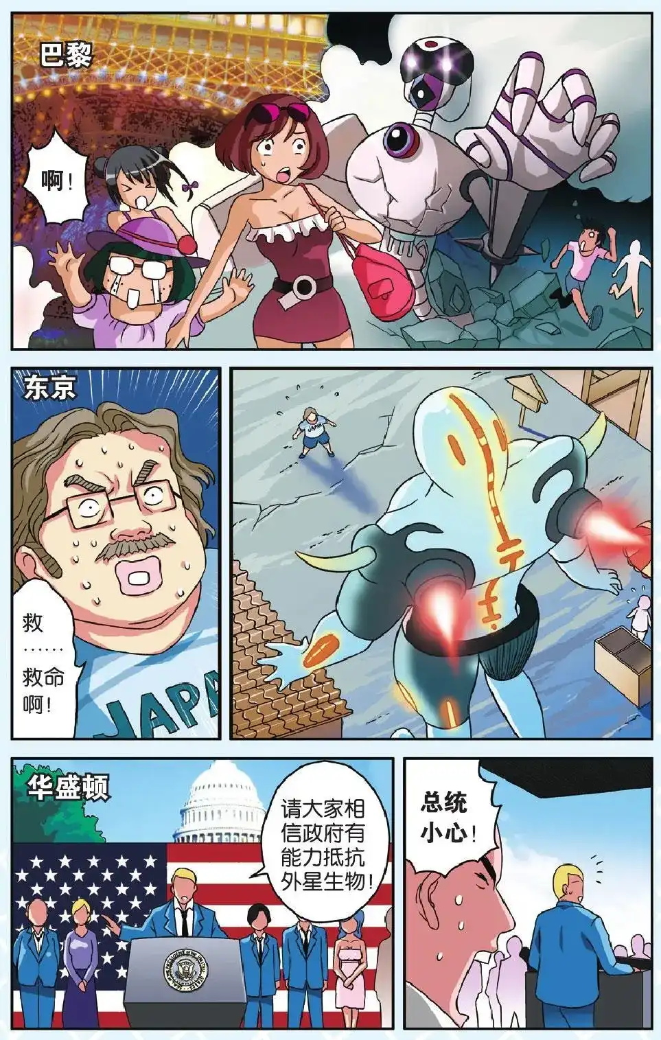 《机甲熊猫》单话 第45回 第3页