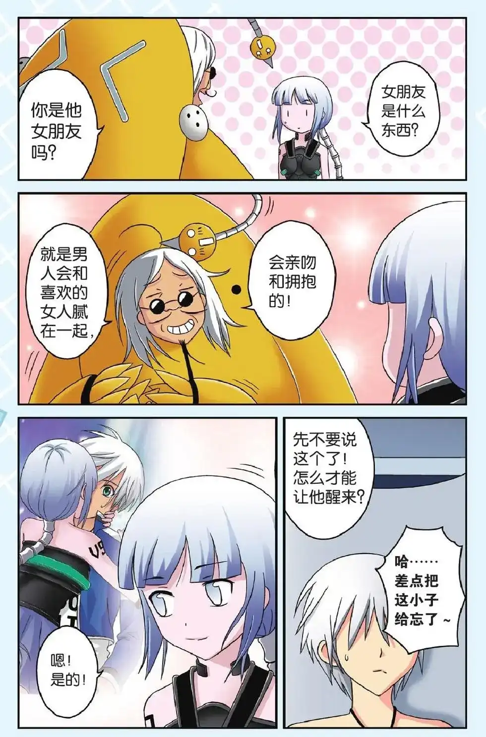 《机甲熊猫》单话 第45回 第9页