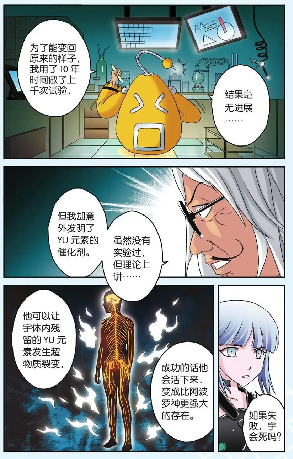 《机甲熊猫》单话 第45回 第11页