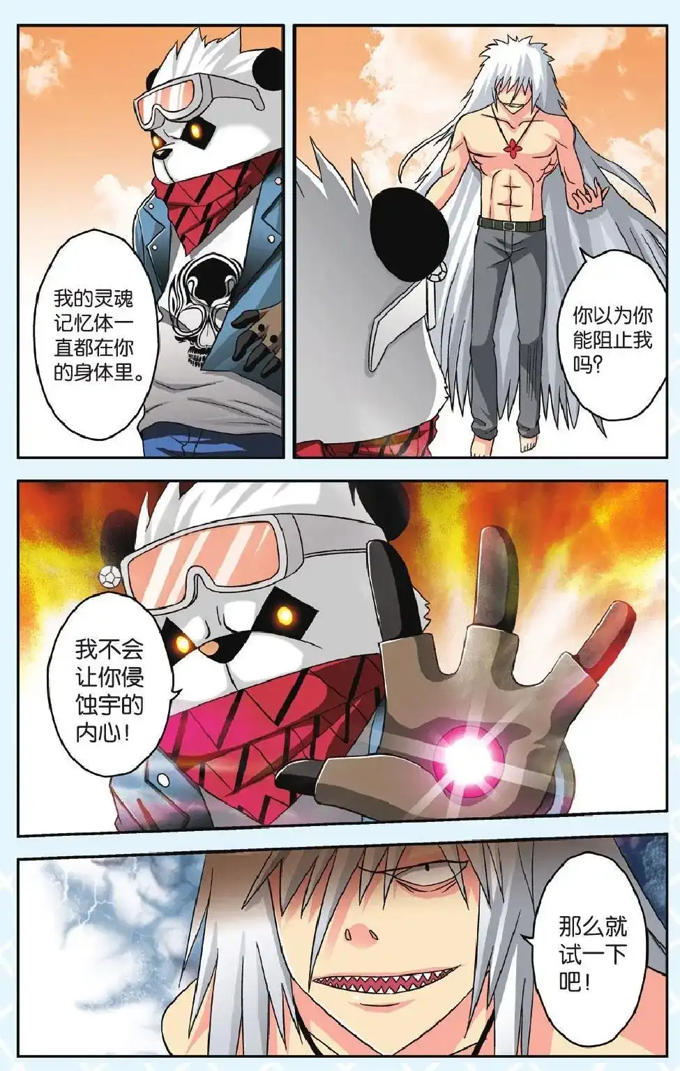 《机甲熊猫》单话 第45回 第20页