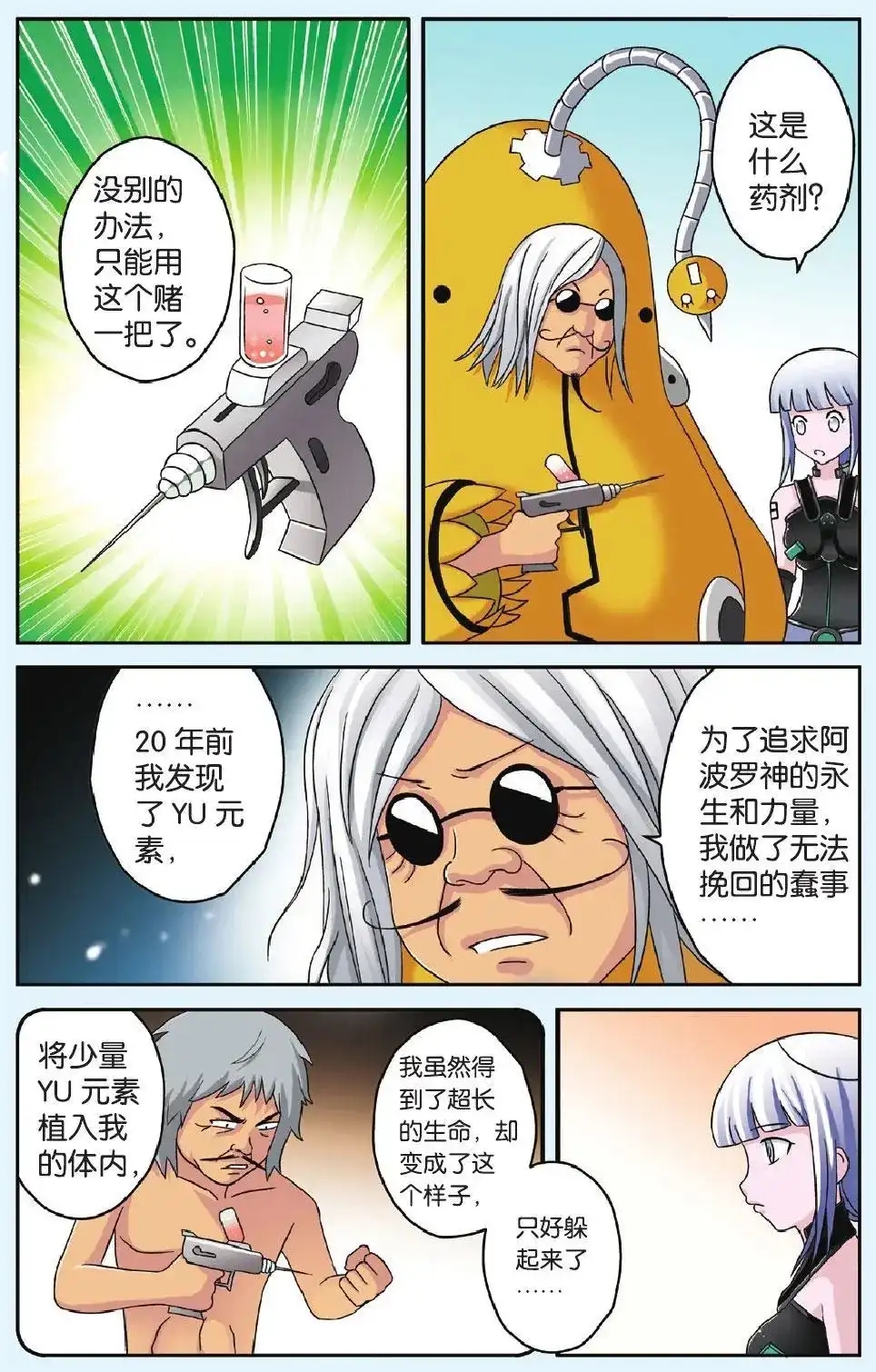 《机甲熊猫》单话 第45回 第10页