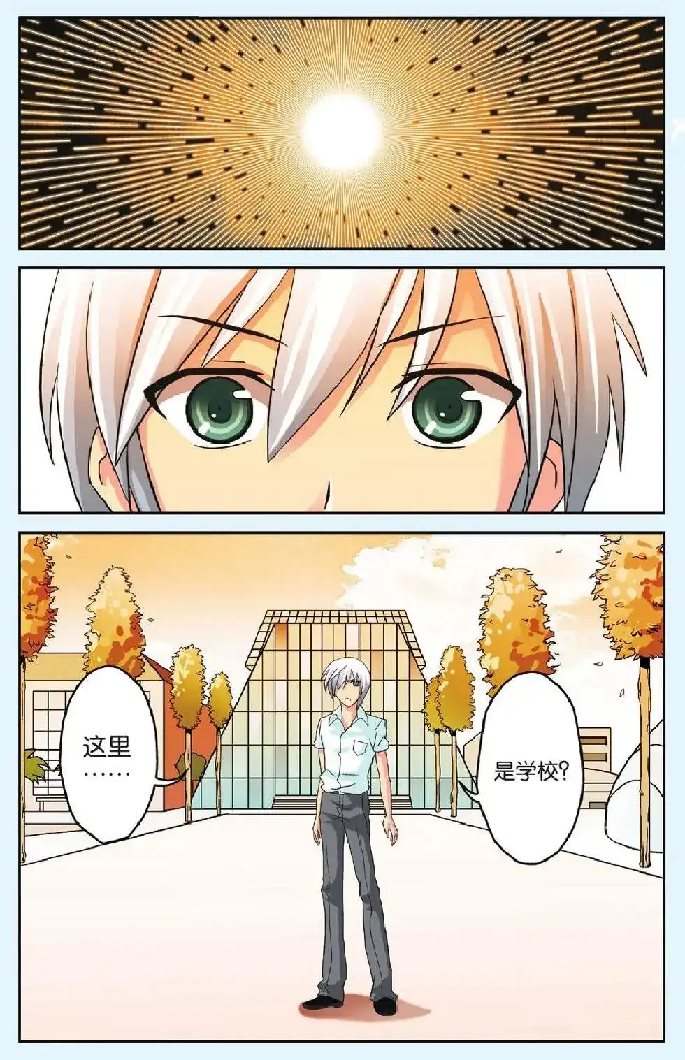 《机甲熊猫》单话 第45回 第14页