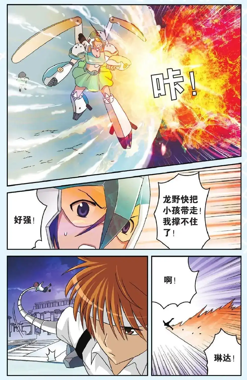 《机甲熊猫》单话 第45回 第6页