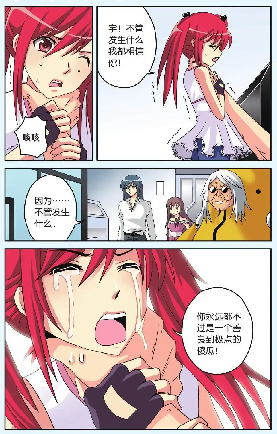 《机甲熊猫》单话 第46回 第16页