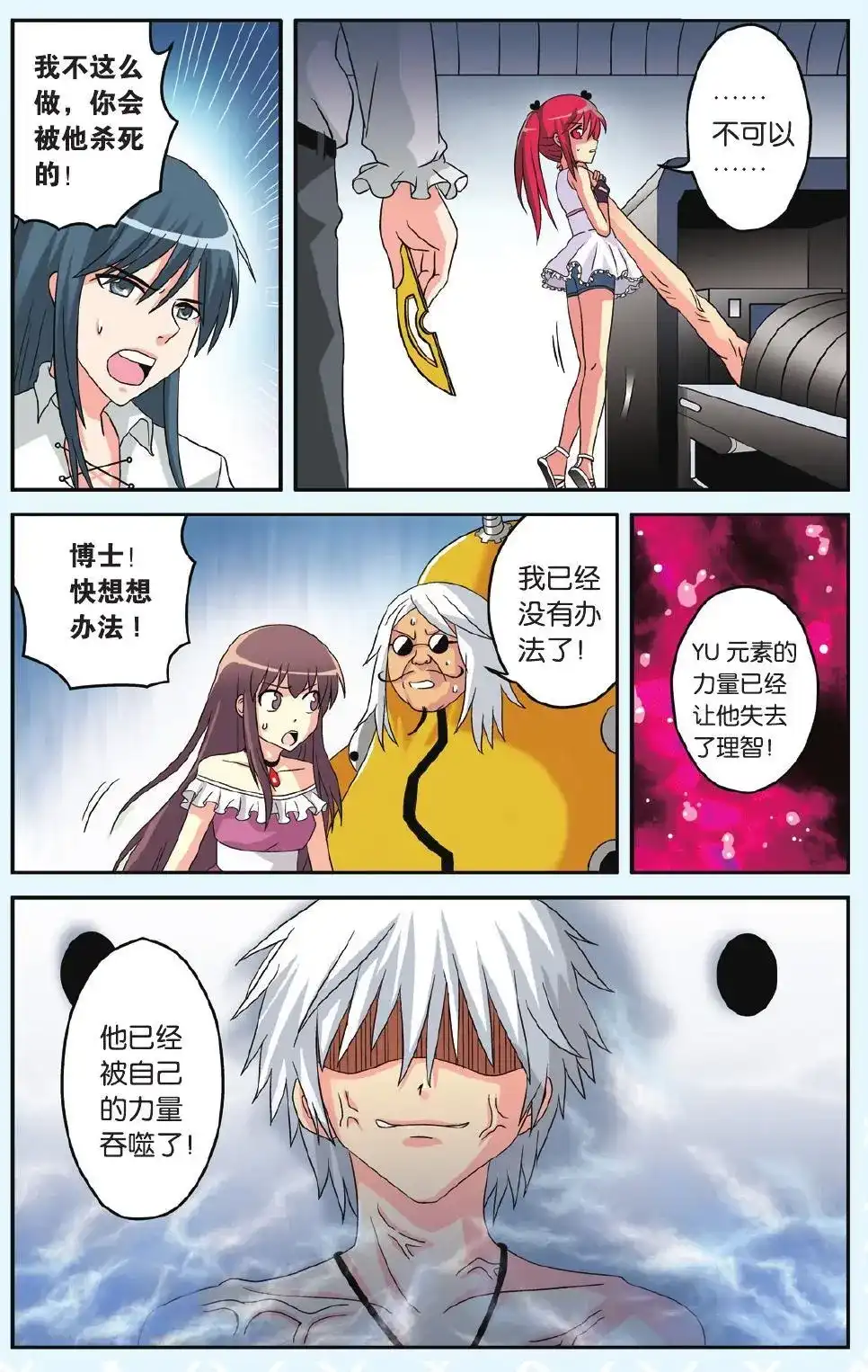 《机甲熊猫》单话 第46回 第15页