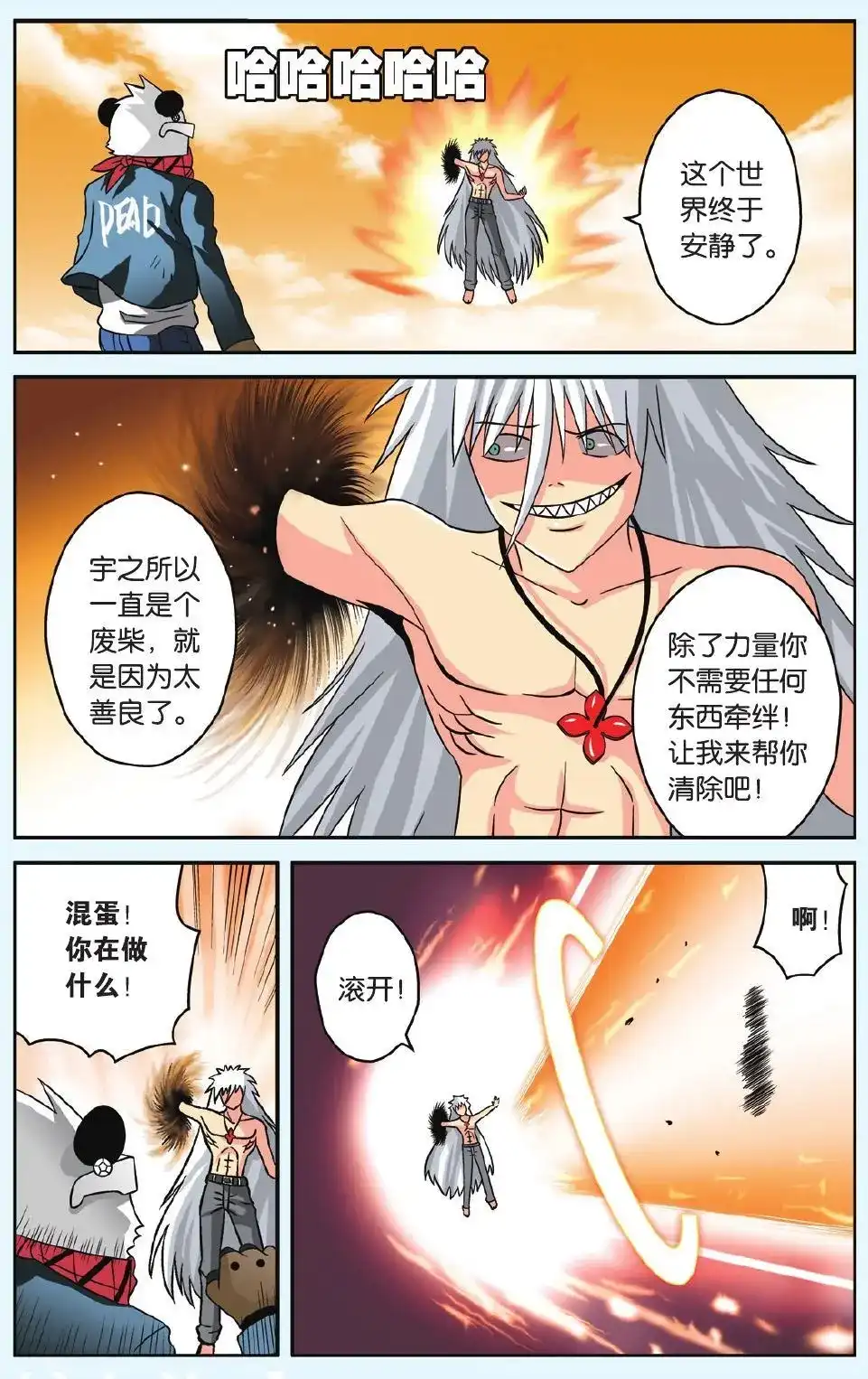 《机甲熊猫》单话 第46回 第17页
