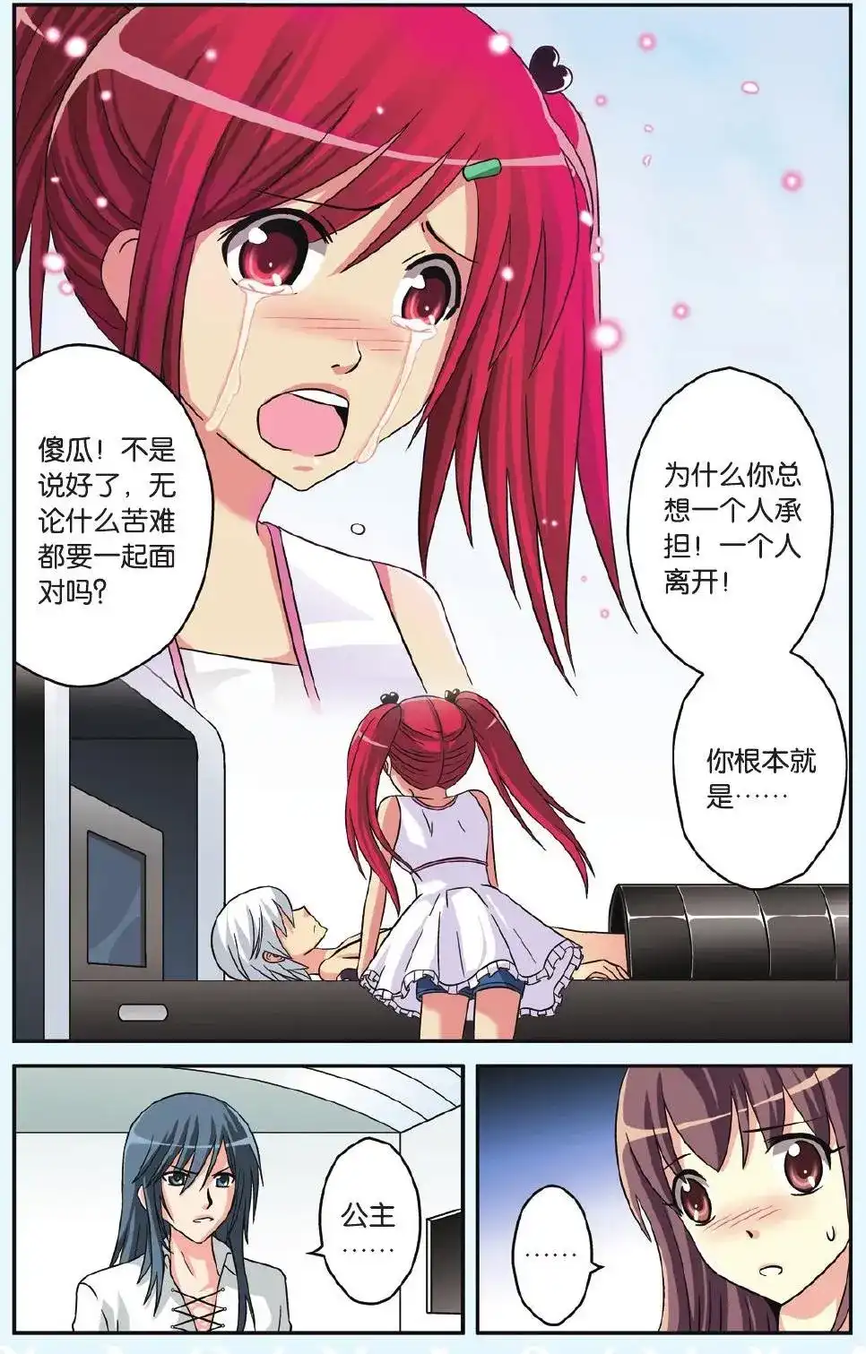 《机甲熊猫》单话 第46回 第7页
