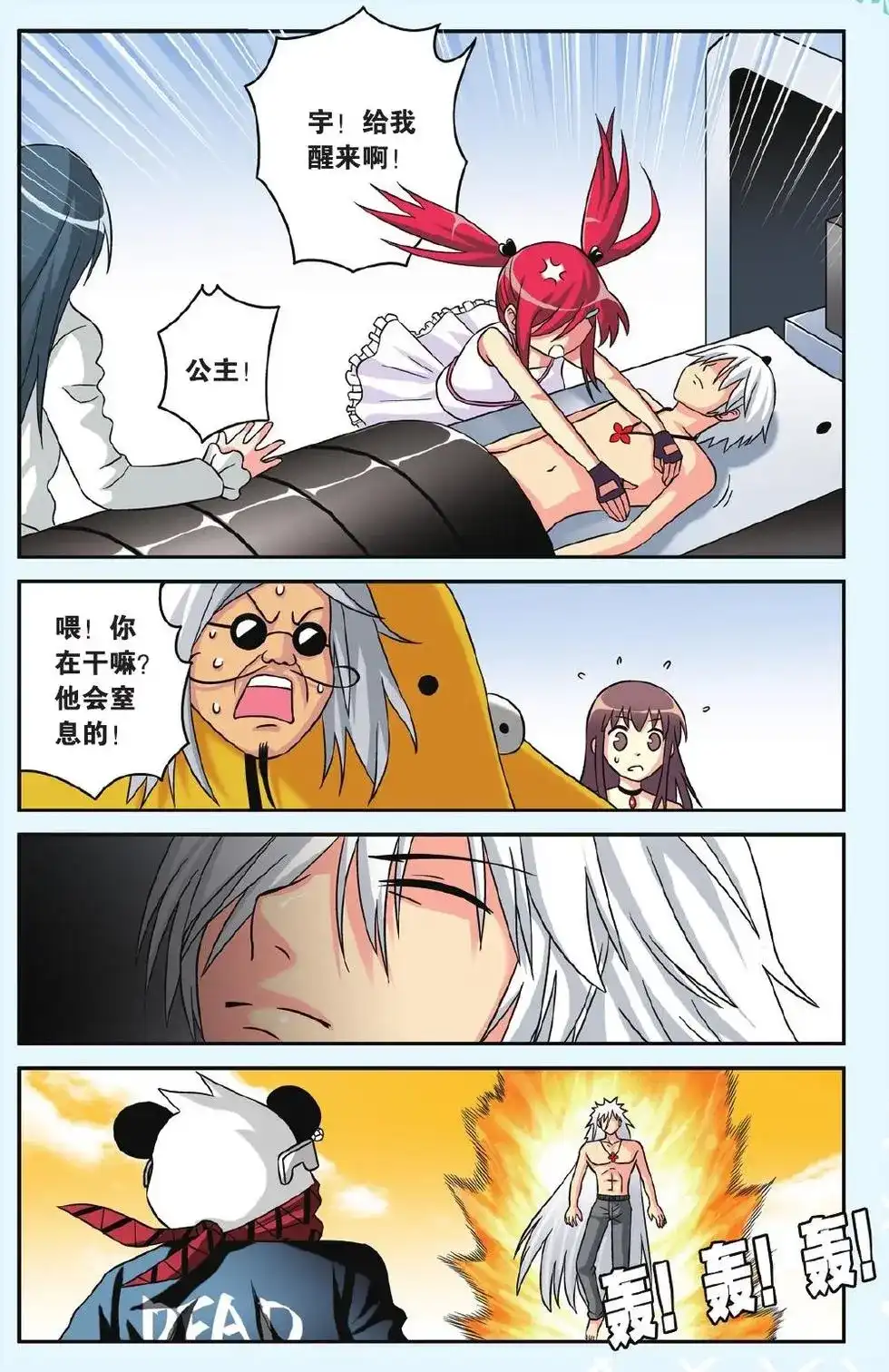 《机甲熊猫》单话 第46回 第11页