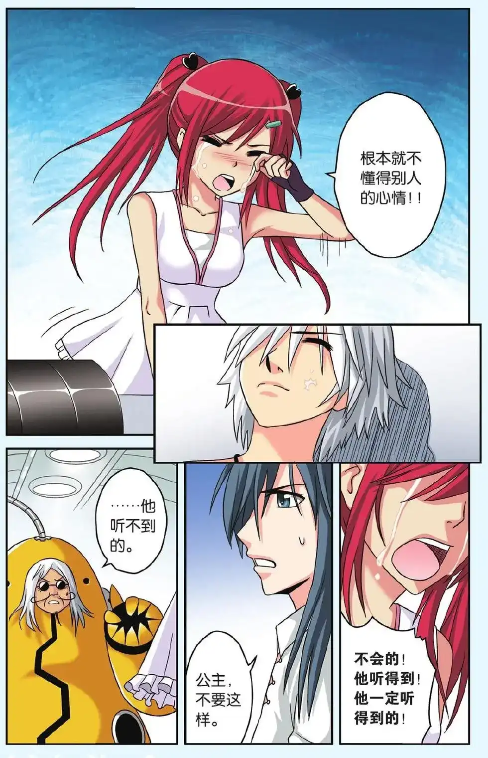 《机甲熊猫》单话 第46回 第8页