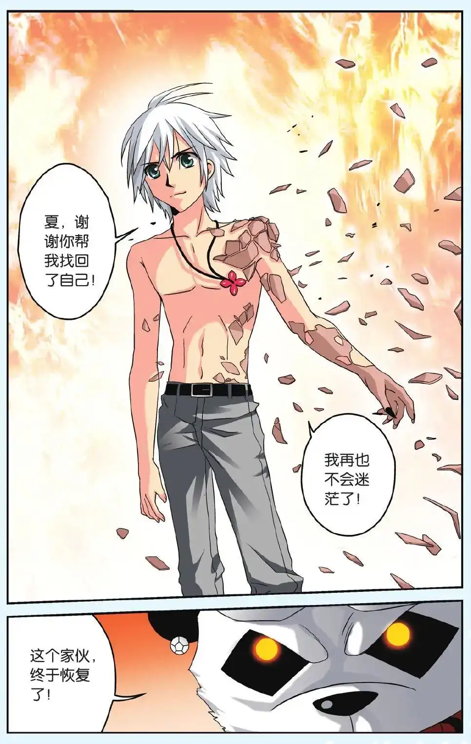 《机甲熊猫》单话 第46回 第19页