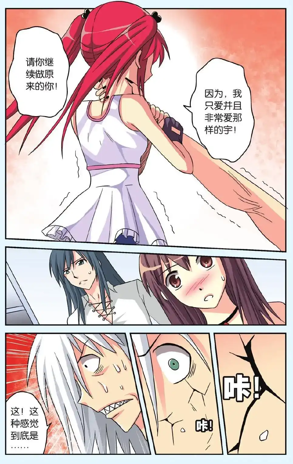 《机甲熊猫》单话 第46回 第18页