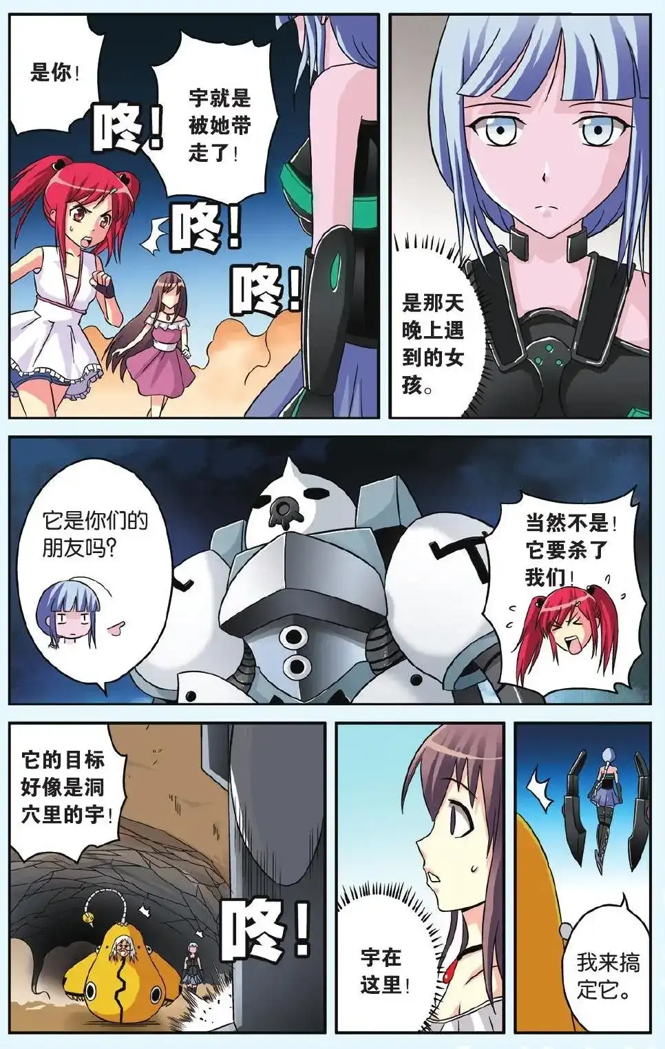 《机甲熊猫》单话 第46回 第4页