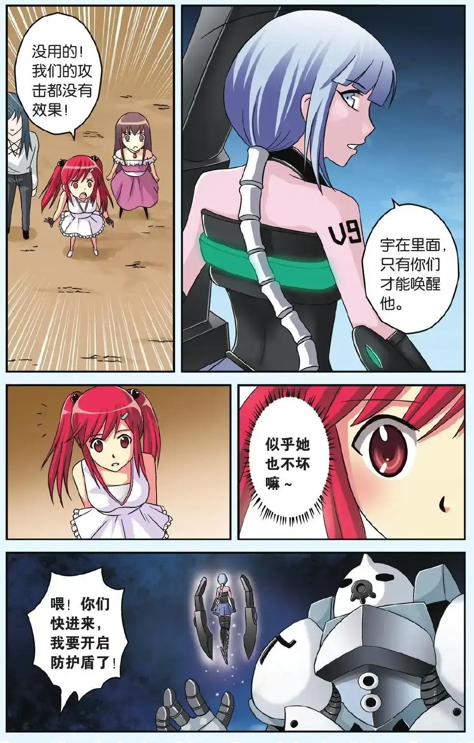 《机甲熊猫》单话 第46回 第3页
