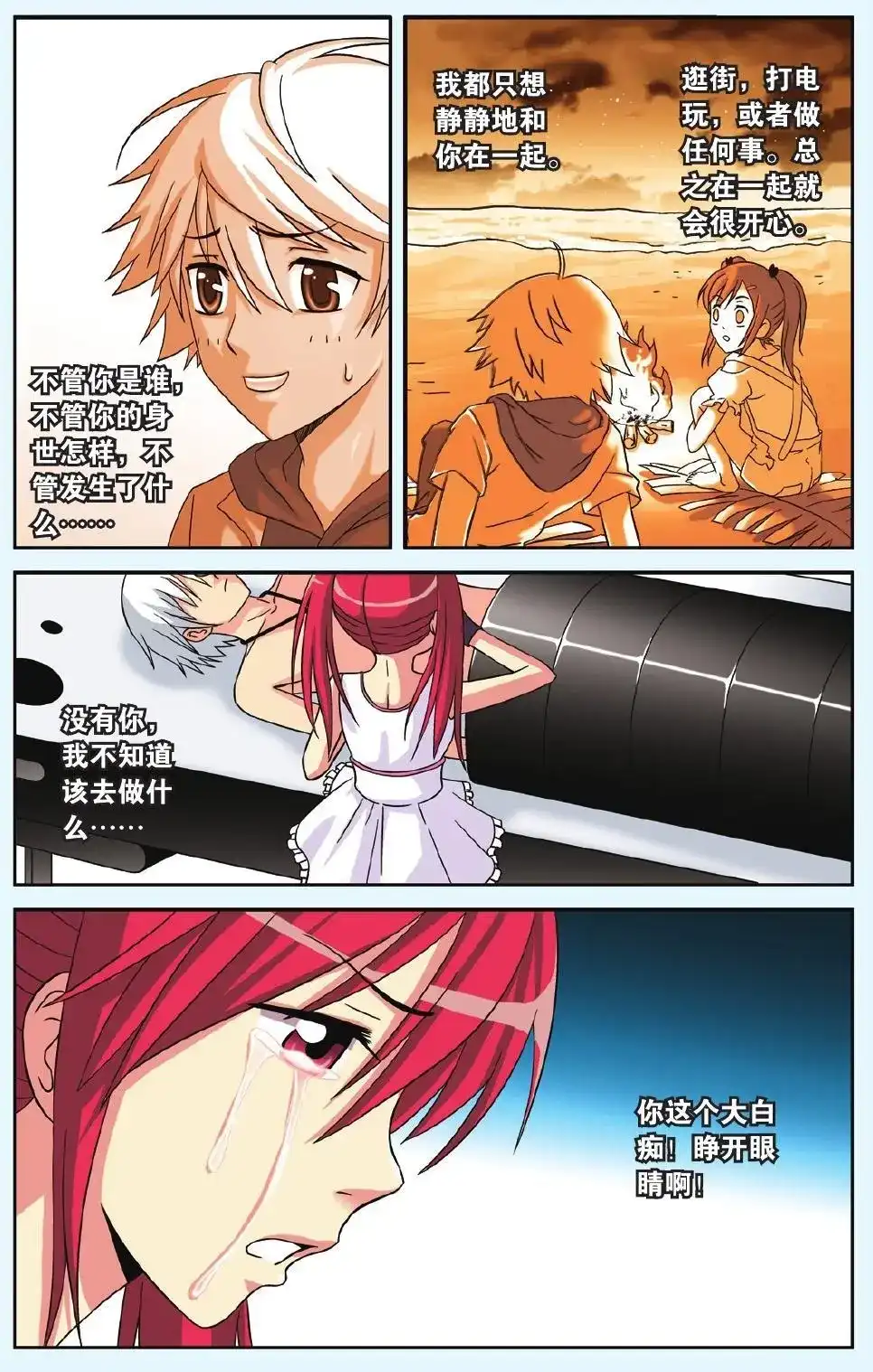 《机甲熊猫》单话 第46回 第10页