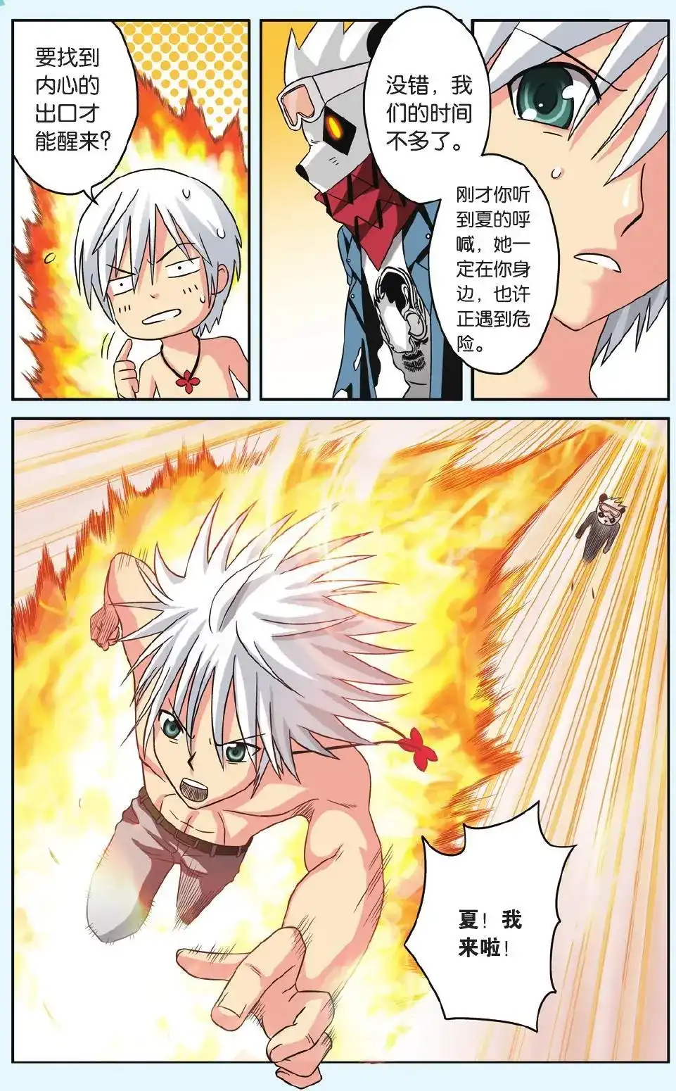 《机甲熊猫》单话 第46回 第23页