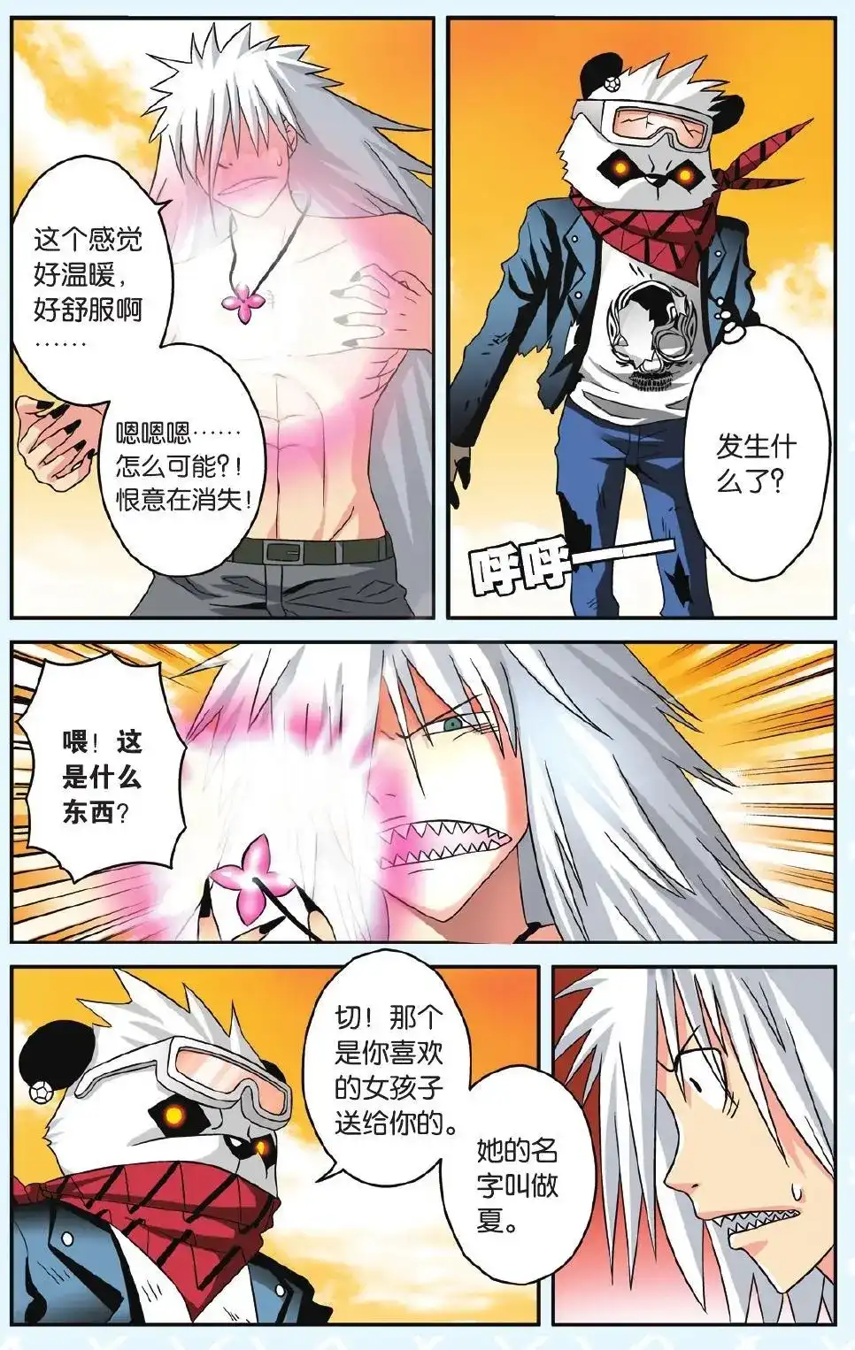 《机甲熊猫》单话 第46回 第12页
