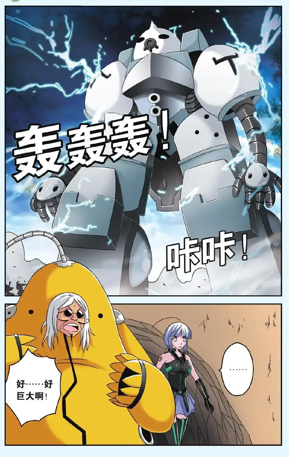 《机甲熊猫》单话 第46回 第2页