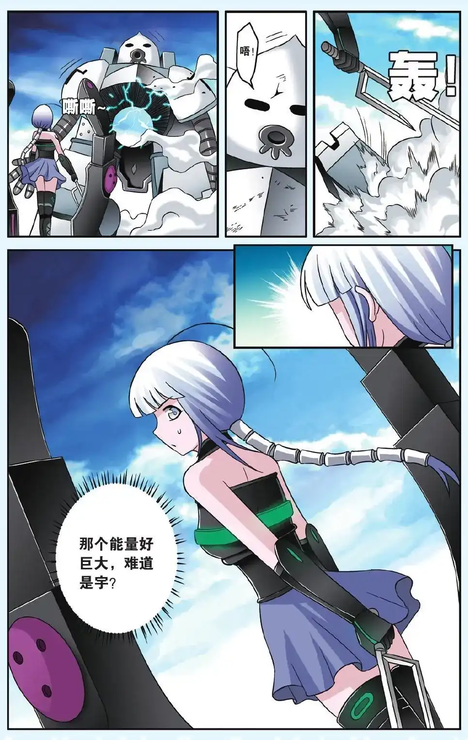 《机甲熊猫》单话 第46回 第20页