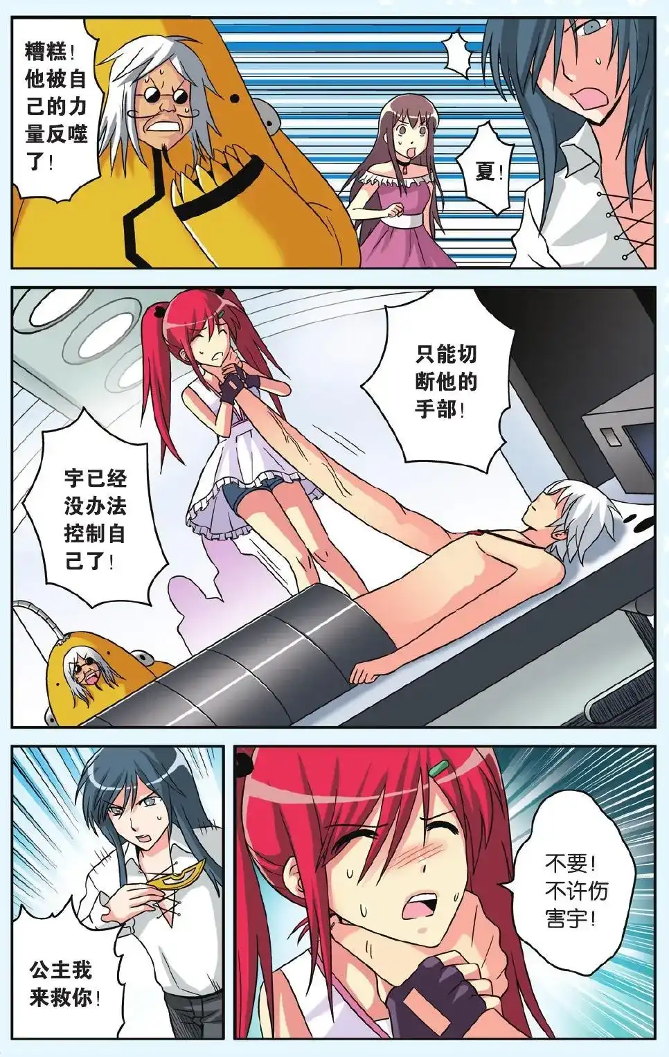 《机甲熊猫》单话 第46回 第14页