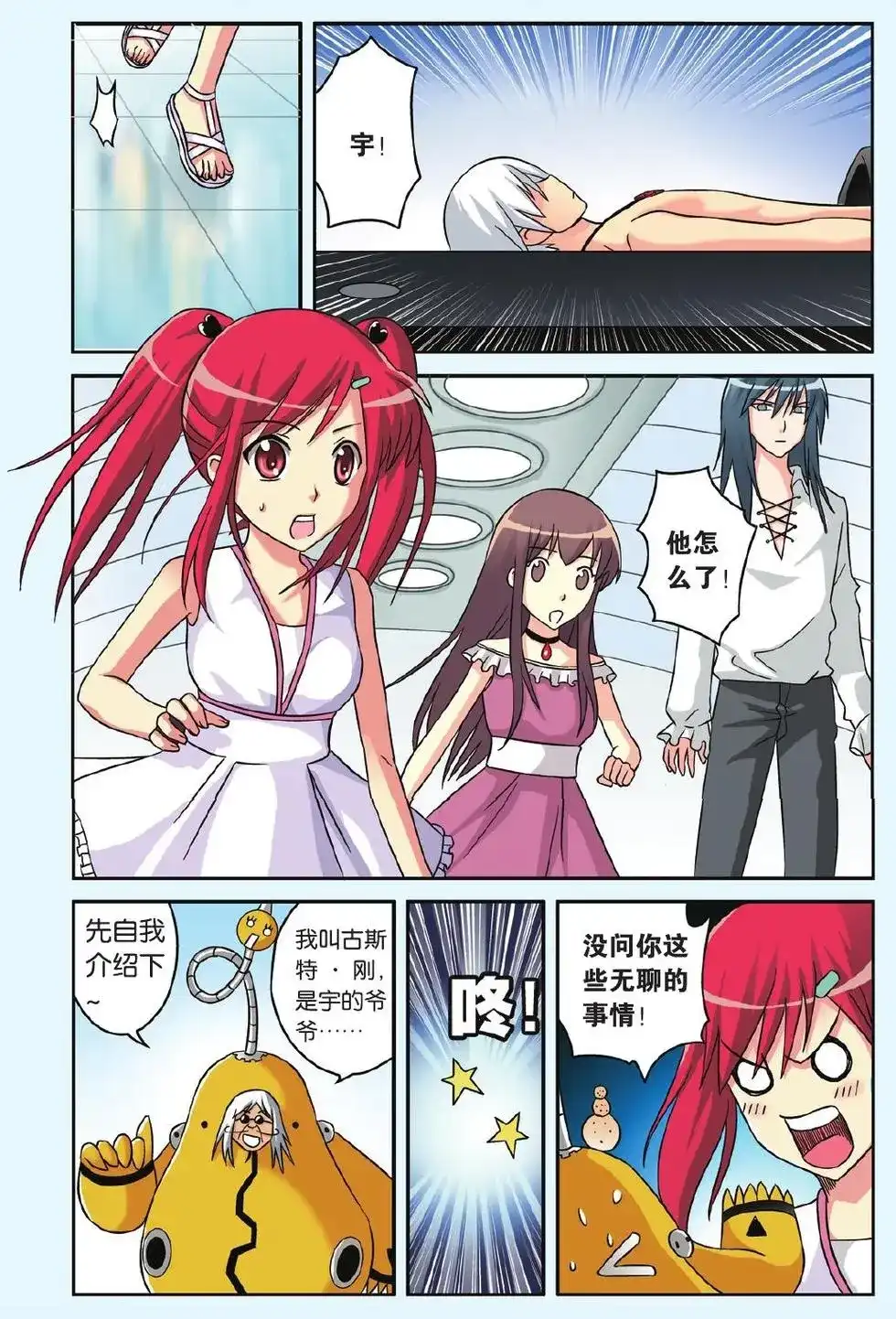 《机甲熊猫》单话 第46回 第5页